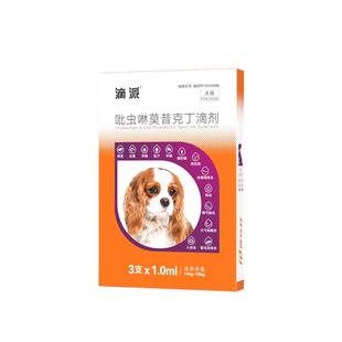 普安特狗狗驱虫药猫咪体内外一体内外同驱宠物犬用跳蚤耳螨滴派