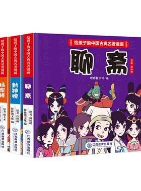 给孩子的中国古典名著漫画书