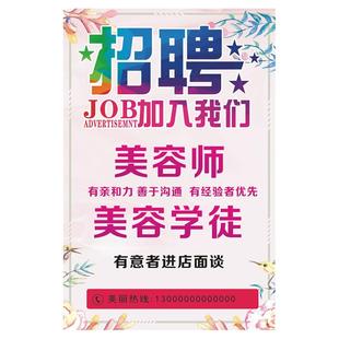 招聘广告海报招美容师学员学徒美甲美睫美发院店招工防水贴纸设计