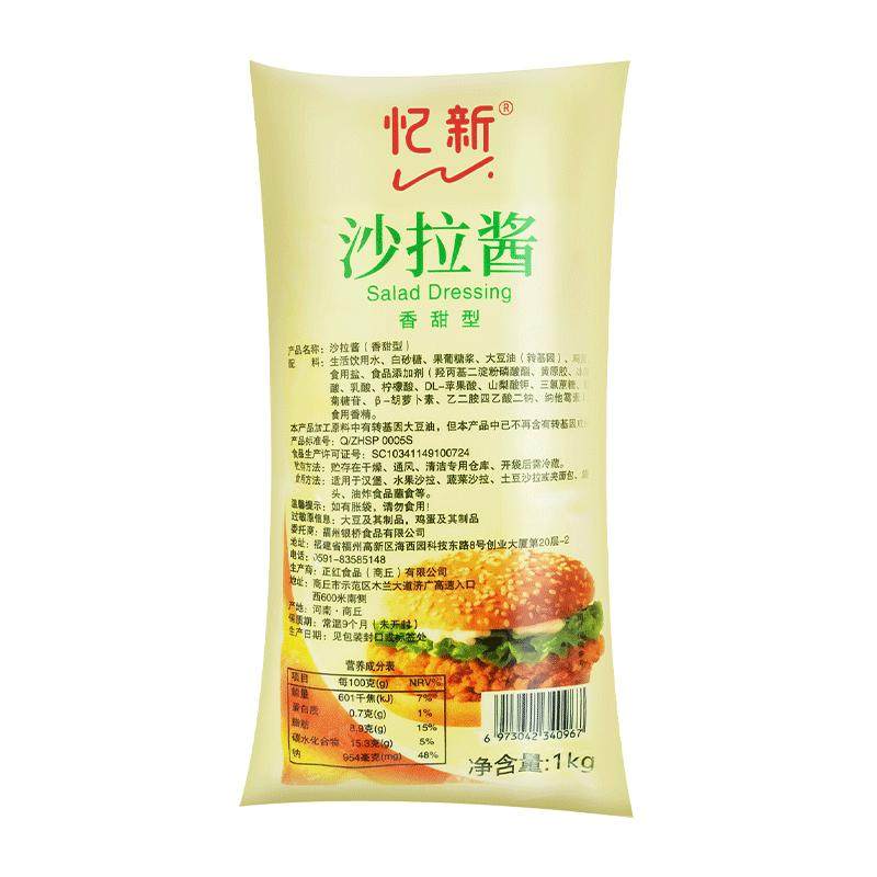 忆新沙拉酱1kg香甜色拉酱寿司专用汉堡三明治蛋黄酱商用批发烘焙