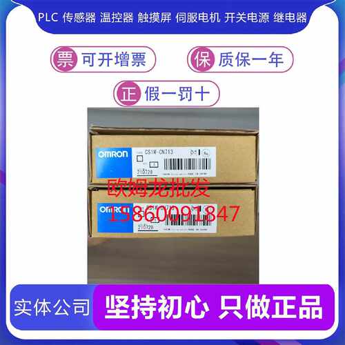 议价CS1W-BC103/EIP21/ID211/DA08C/BI103/EIP21-CH欧姆龙PLC全新