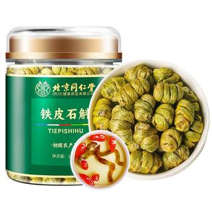 正宗霍山铁皮石斛铁皮枫斗中草药材石斛干条米斛煲汤喝