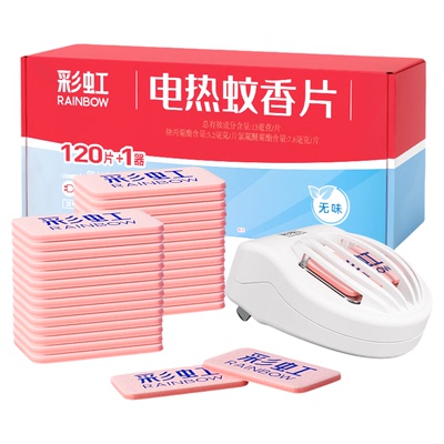 彩虹蚊香片电热套装酒店民宿商用