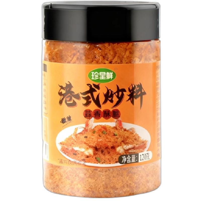 珍星鲜【不辣+微辣】避风塘炒料