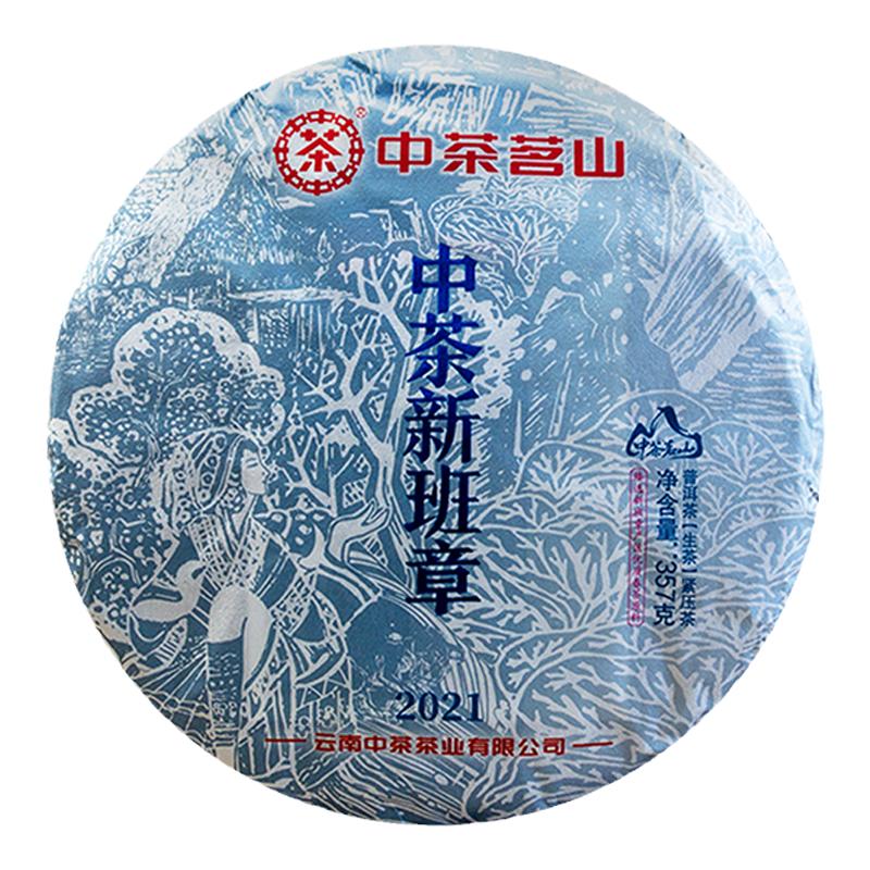中茶新班章茗山普洱茶生茶