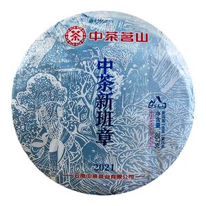 中茶新班章茗山普洱茶生茶