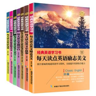 套装7册经典英语学习书每天读点英语句型英文小故事励志美文名人名言爱情美文书信美文美剧对白双语英汉对照读物小学初高中阅读书