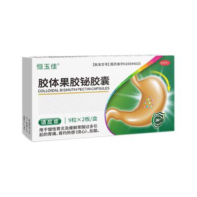 【自营】[恒玉佳]胶体果胶铋胶囊50mg*18粒/盒幽门感染胃炎胃痛胃酸反酸胃酸过多