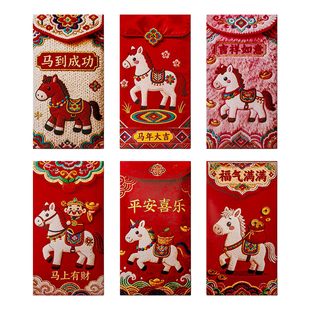 马年红包2026新年创意压岁卡通利是封过年刺绣小烫金订婚年货聪明