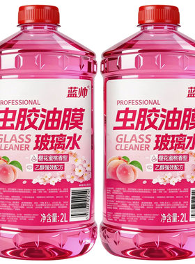 汽车玻璃水强力去污去油膜剂虫胶