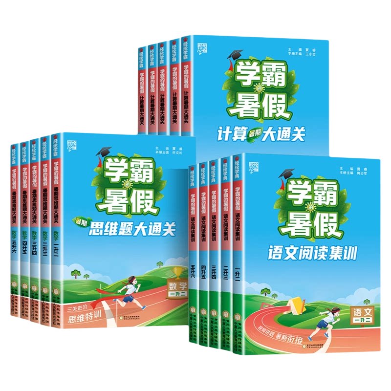 【苏教版】学霸暑假作业2026新版