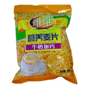 维维营养燕麦片560g*2袋装牛奶加钙不加蔗糖中老年早餐冲饮豆奶粉