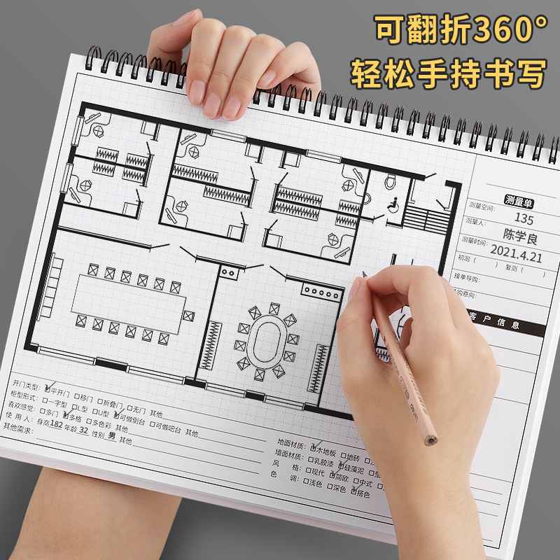 设计师量房本A4室内绘图本本规划房屋尺门窗线圈装修测量活页本
