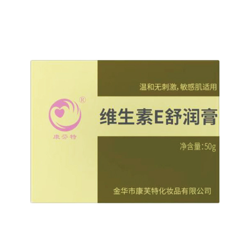 维生素E舒润膏脸部面部滋润金华乳液/面霜