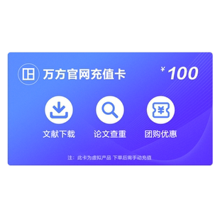万方查重充值卡硕士博本科期刊评职称教师论文检测数据库账号官网
