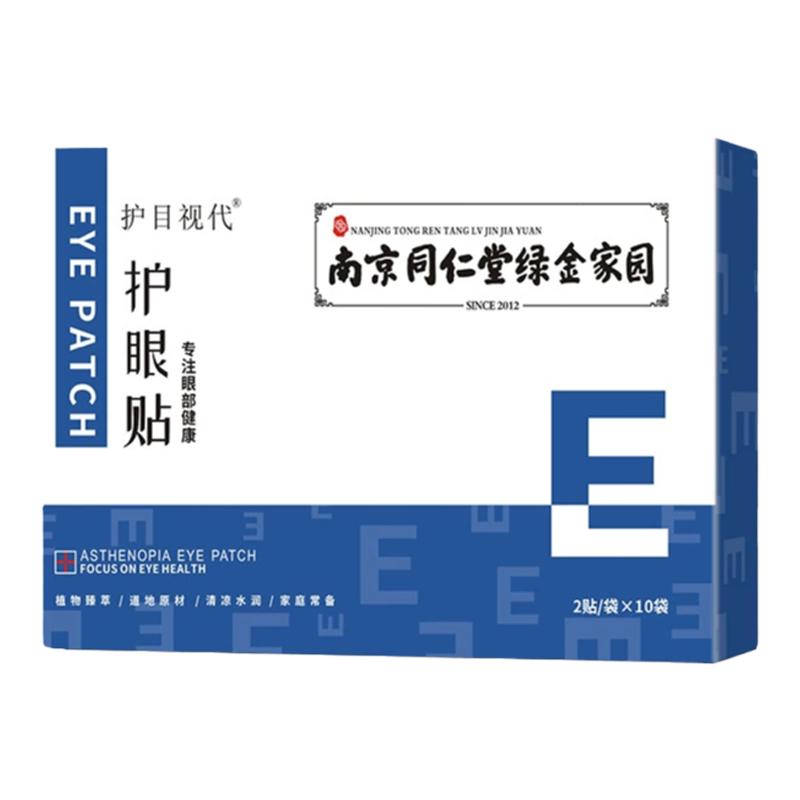 南京同仁堂护眼贴缓解眼疲劳儿童学生眼干涩叶黄素冷敷防近视眼罩