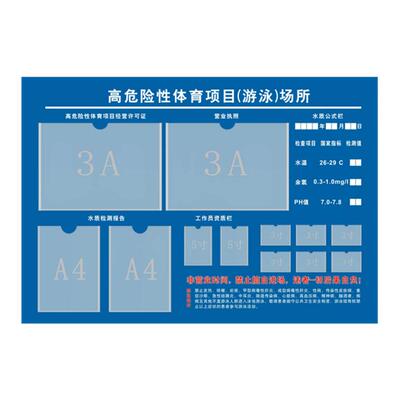 游池水质公示牌游泳馆健康证营业执照负责人资质栏体育项目场所