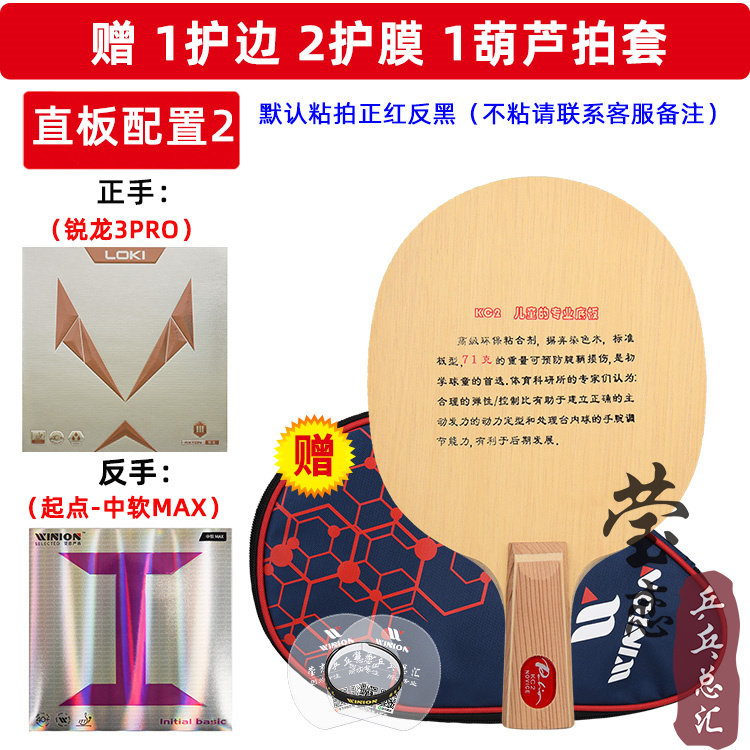 莹恋Palio拍里奥KC-1 KC1KC2儿童乒乓球底板球拍纯木初学者学生用