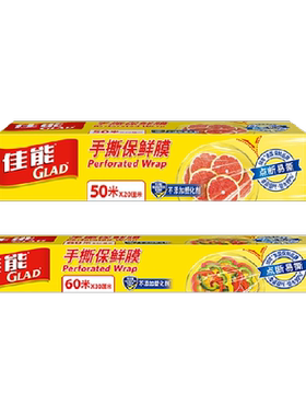 佳能食品保鲜膜点断式家用110米