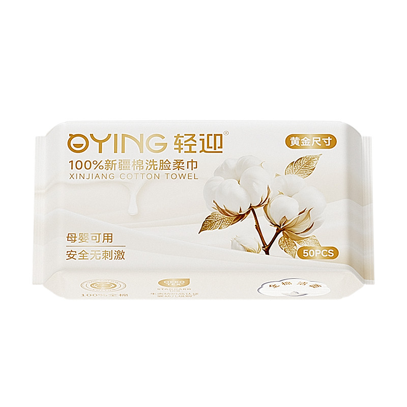 轻迎100%新疆棉一次性洗面柔巾