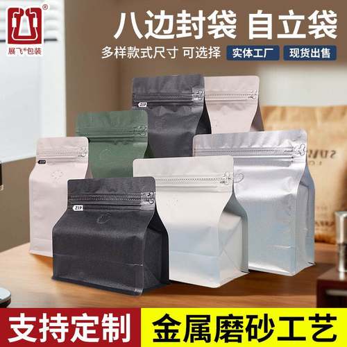 展飞单向排气阀咖啡袋镀铝膜遮光金属香磨砂保封包装袋八边咖啡豆