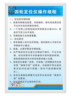 四轮定位仪操作规程汽车修理厂