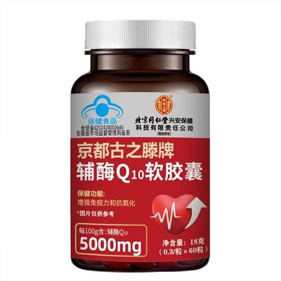 南京同仁堂辅酶q10软胶囊心脏辅酶增强免疫力正品官方旗舰店新增Q