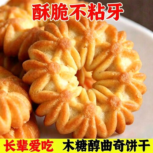 5777人收藏木糖醇曲奇饼干小包装无加蔗糖早餐代餐饼干好吃的零食