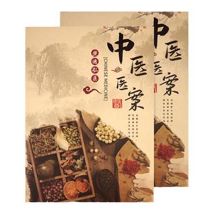 中医医案记录本诊疗治疗问诊记录中医患者病例记录本验方登记薄病人登记本病历本跟师随诊笔记本中医处方记录