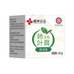 【非遗传承】柿子叶柿叶猪油膏官方旗舰店正品膏三七正宗手工纯