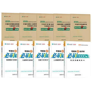 备考2026中级经济师辅导教材5年真题3套模拟卷高顿十年真题研究手册2025版经济基础知识人力资源管理工商金融财税考试资料练习题库