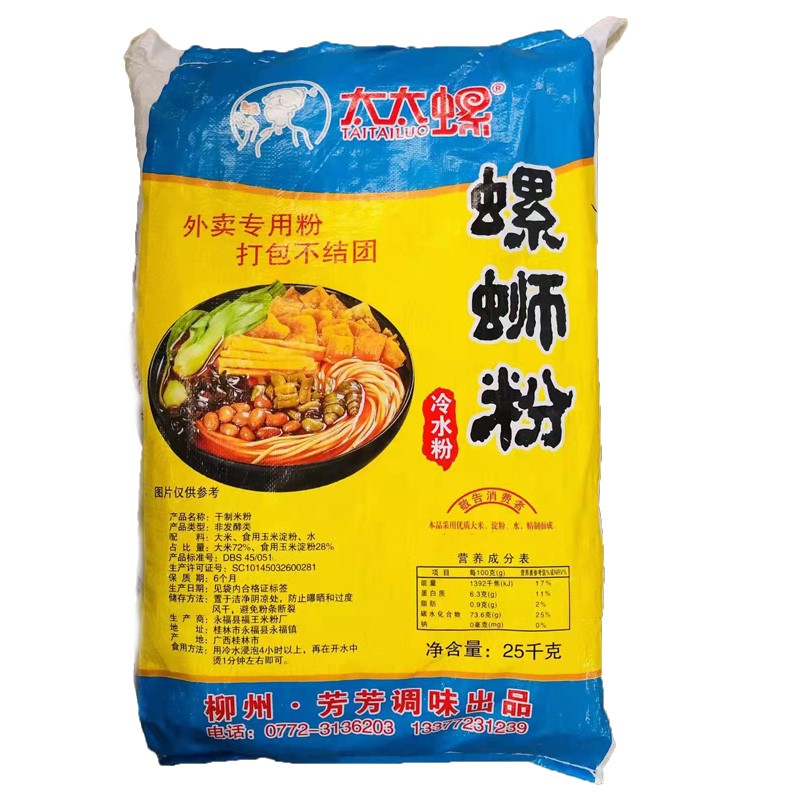 菱芳螺蛳粉干米粉热水粉冷水粉桂林米粉米线炒粉商用煮粉干粉整包