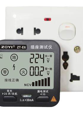 ZOYI众仪电源插座检测器接线检测