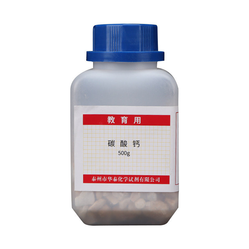 大理石石灰石块状颗粒初中化学实验室制取二氧化碳CO2气体实验用CaCO3碳酸钙100g500g克瓶装袋装教学耗材工具