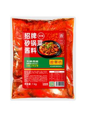 【开店商用】砂锅菜酱料送技术