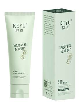珂语氨基酸控油净透洁面乳