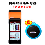 排队叫号机餐厅餐饮等位报号器饭店点餐无线手持排队叫号取餐器