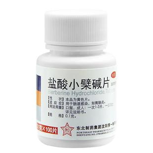 盐酸小檗碱片黄连素片慢性急性肠炎肠道感染肠胃炎腹痛肚子痛的药