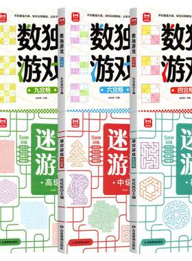 儿童迷宫书3-4-5-6-7-8-10-12岁幼儿园到小学生分级迷宫专注力训练书益智书游戏趣味闯关一二年级走迷宫大冒险智力大挑战中高难度