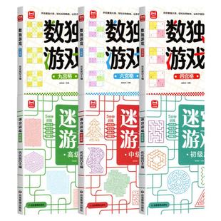 儿童迷宫书3-4-5-6-7-8-10-12岁幼儿园到小学生分级迷宫专注力训练书益智书游戏趣味闯关一二年级走迷宫大冒险智力大挑战中高难度