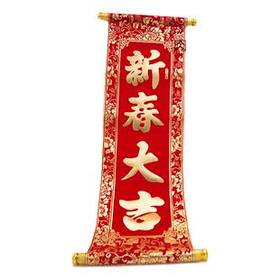 四字挂联绒布新春对联装饰表演春节新年春联挥春手持卷轴小号挂件