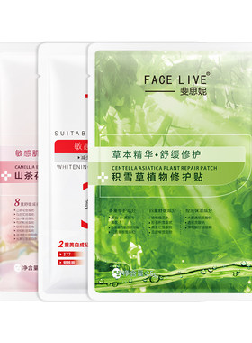 斐思妮面膜试用装3片舒缓修护