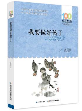 我要做好孩子寒暑假阅读