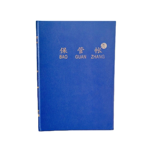 天津账本保管账16开财会记账本通用100页200页财会办公用品财务账