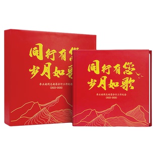高端领导相册定制专属纪念册制作精品服务送企事业单位荣休退休集