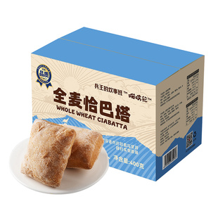手作全麦恰巴塔早餐面包无糖精油减低轻脂汉堡胚代餐饱腹食品主食