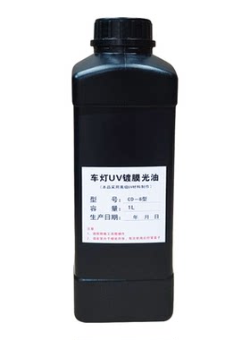 汽车大灯uv镀膜液uv清漆翻新修复