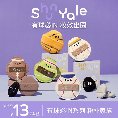 【新品上新】ShunYale顺耶有球必IN系列棉花糖拇指短绒粉扑运动风
