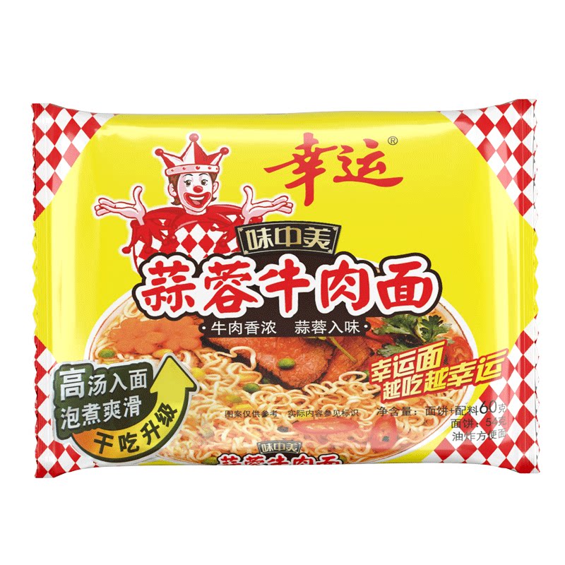 幸运方便面童年干吃泡面味中美蒜蓉牛肉面70g整箱包装无油包