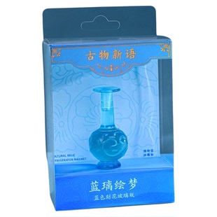 北宋蓝色刻花高颈玻璃舍利瓶冰箱贴磁吸装饰浙江博物馆文创纪念品